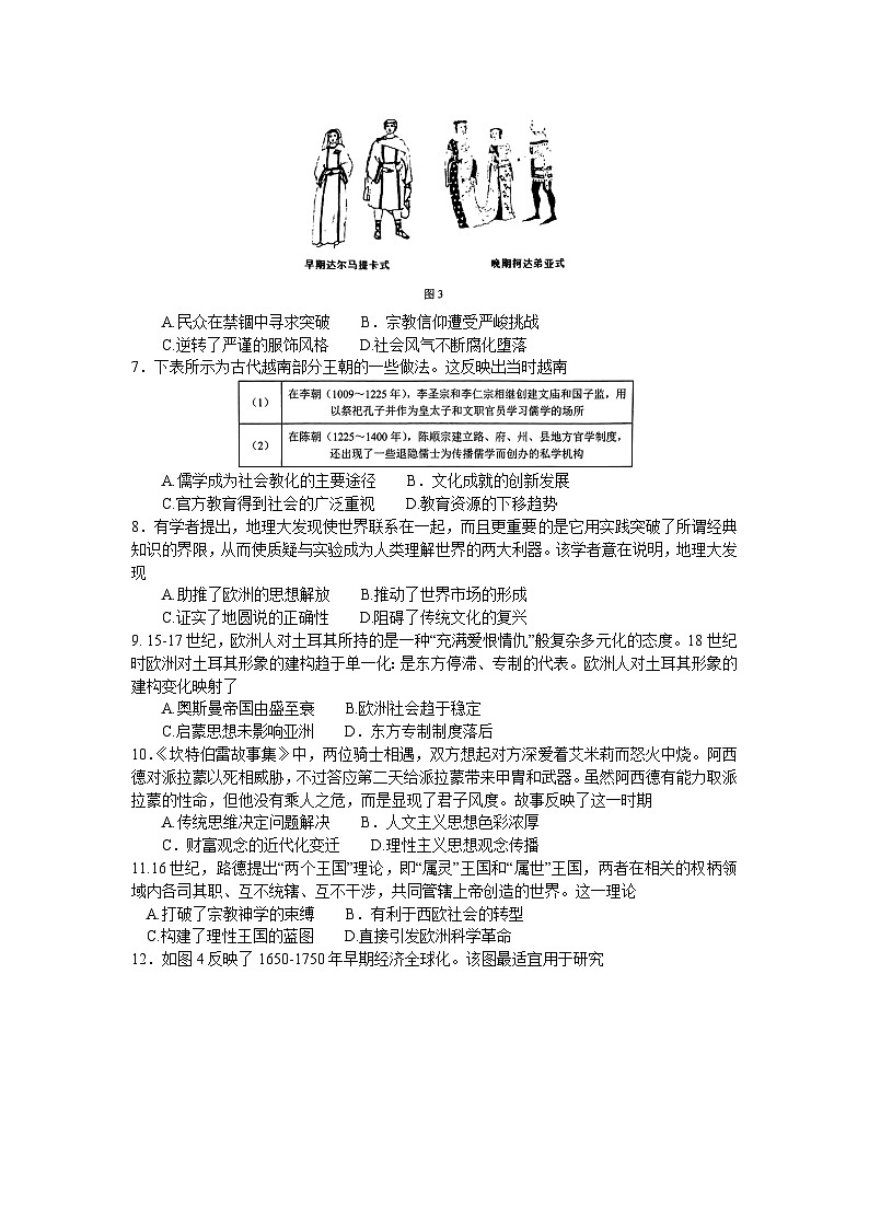 河南省南阳市第一中学校2022-2023学年下期高一第四次月考历史试题及答案02