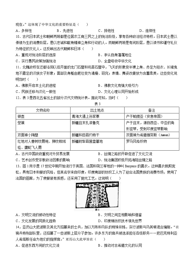 河北省廊坊市多校2022-2023学年高二5月联考历史试题第3页