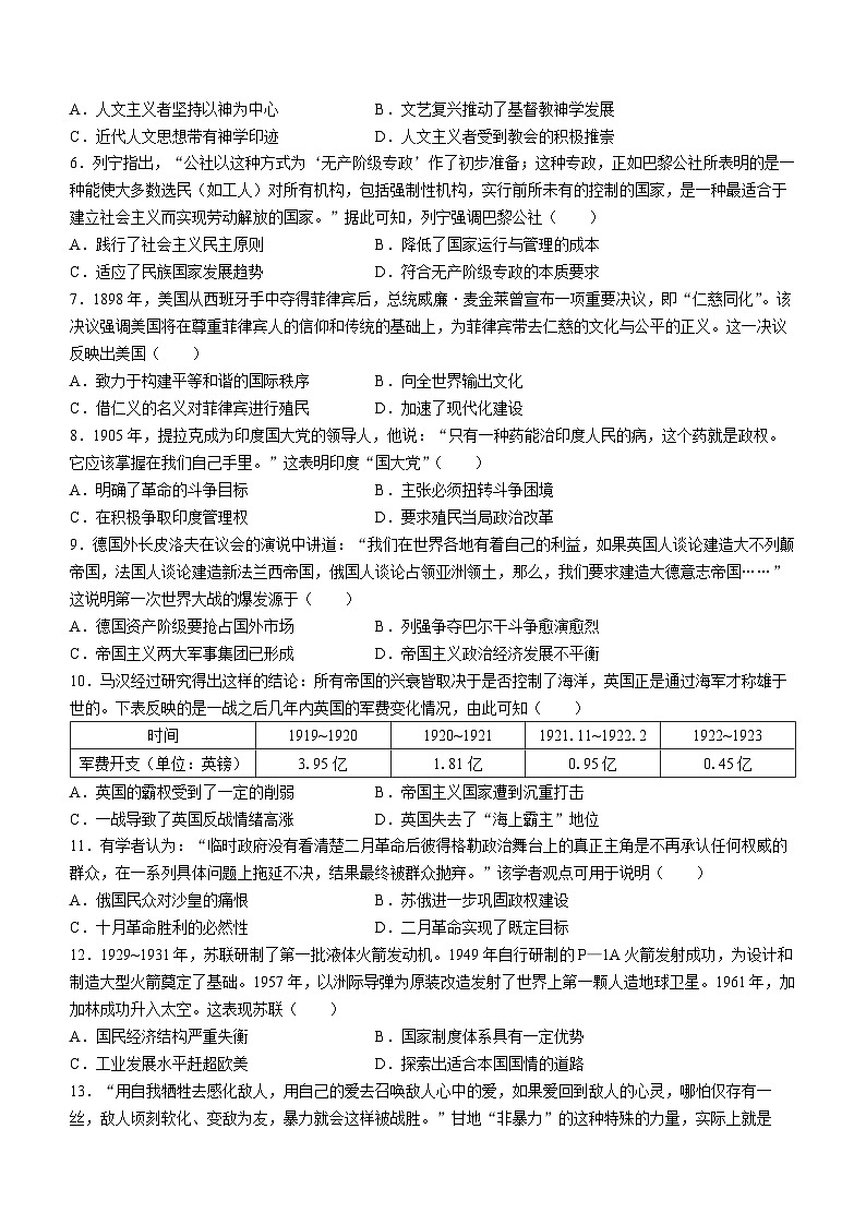河北省承德市重点高中2022-2023学年高一5月月考历史试题02