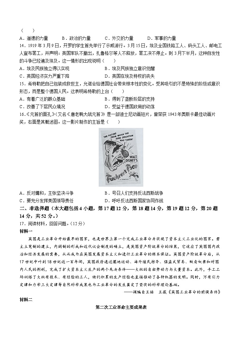 河北省承德市重点高中2022-2023学年高一5月月考历史试题03