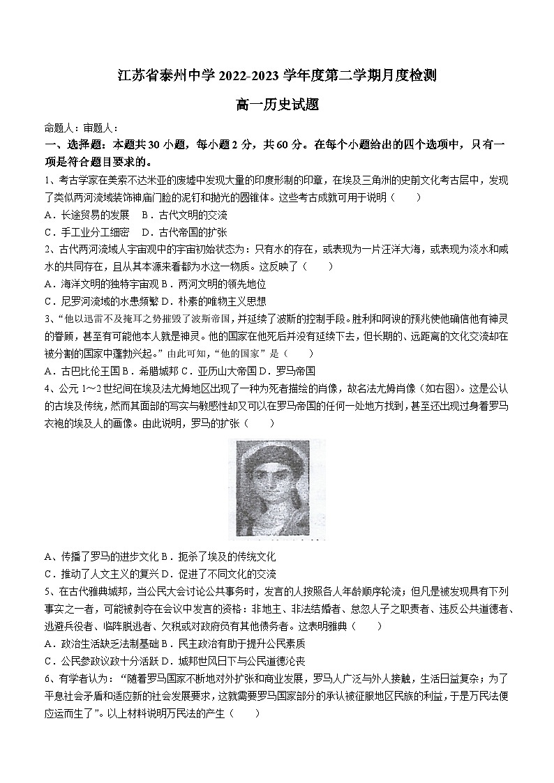 江苏省泰州市泰州中学2022-2023学年高一5月月考历史试题第1页