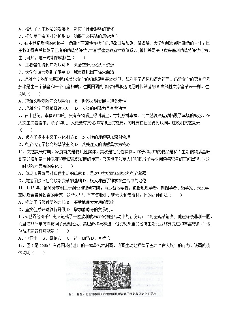 江苏省泰州市泰州中学2022-2023学年高一5月月考历史试题第2页
