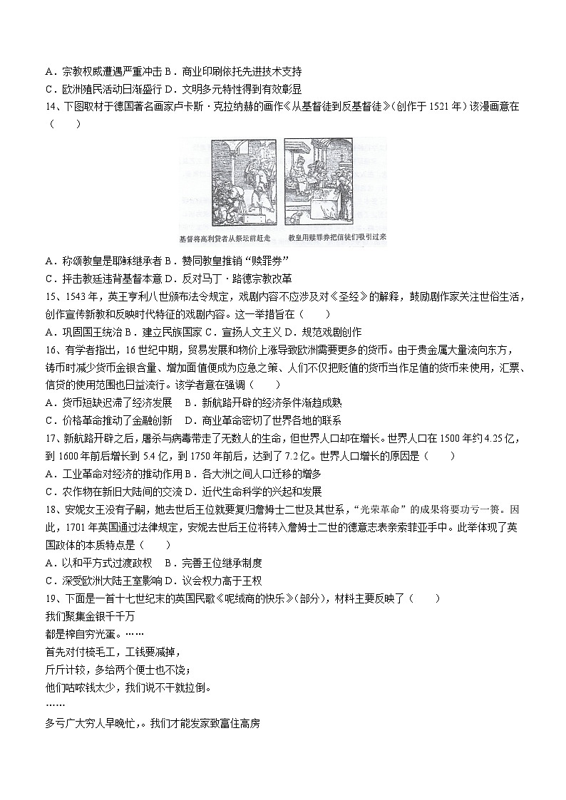 江苏省泰州市泰州中学2022-2023学年高一5月月考历史试题第3页