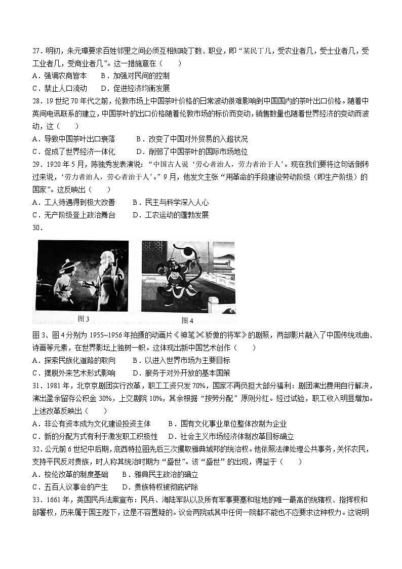 （网络收集版）2023年全国乙卷文综历史高考真题文档版（无答案）02