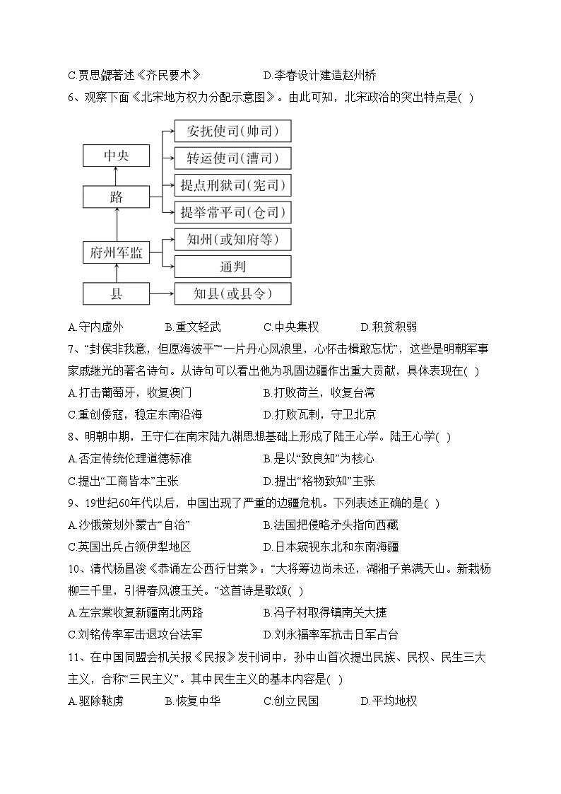 湖南省普通高中2023年高一学业水平合格考仿真（二）历史试卷(含答案)第2页