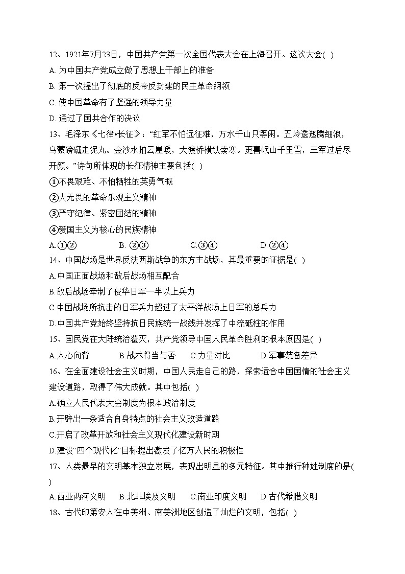 湖南省普通高中2023年高一学业水平合格考仿真（二）历史试卷(含答案)第3页