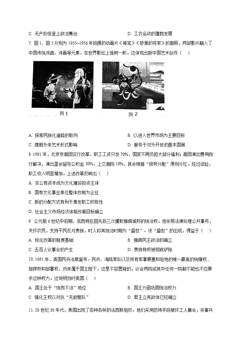 2023年高考全国乙卷历史试题及答案解析02