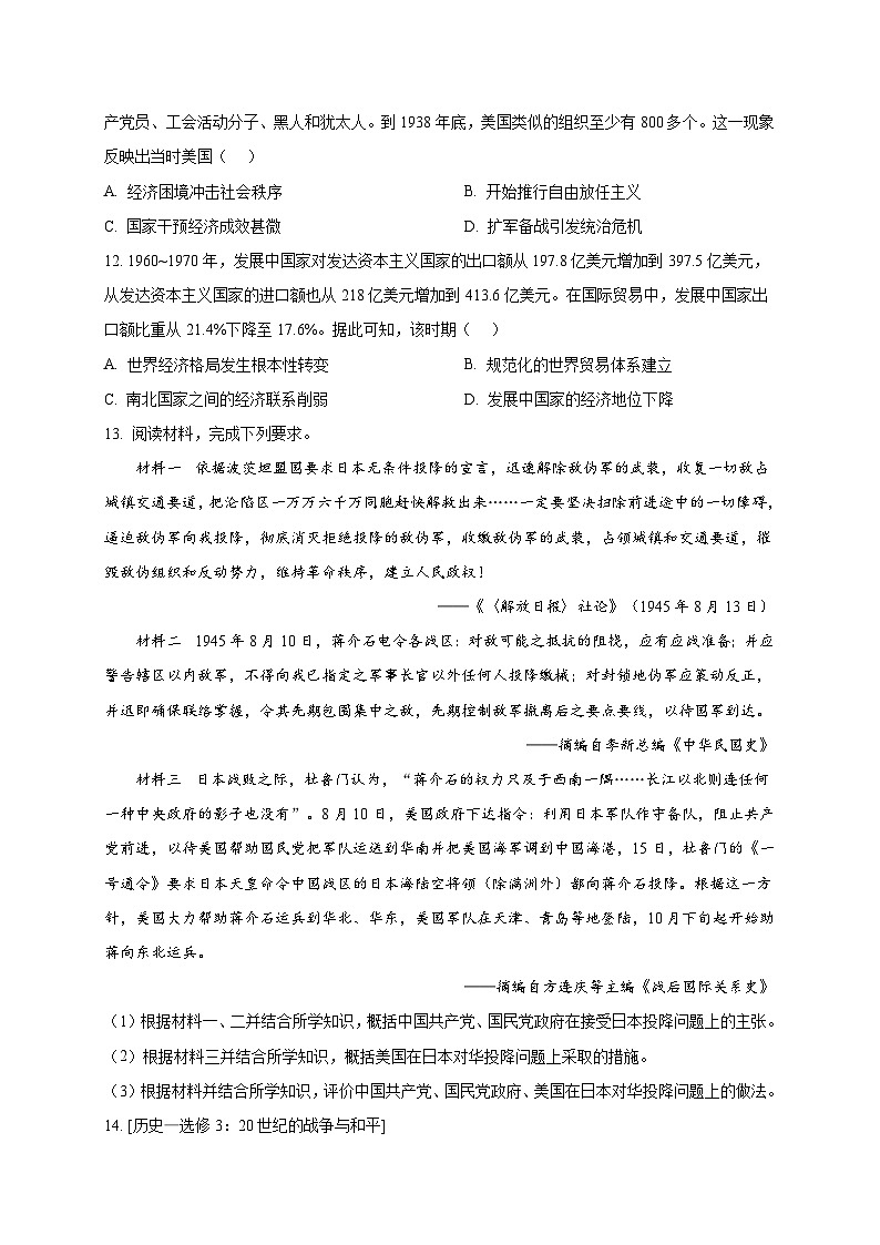 2023年高考全国乙卷历史试题及答案解析03