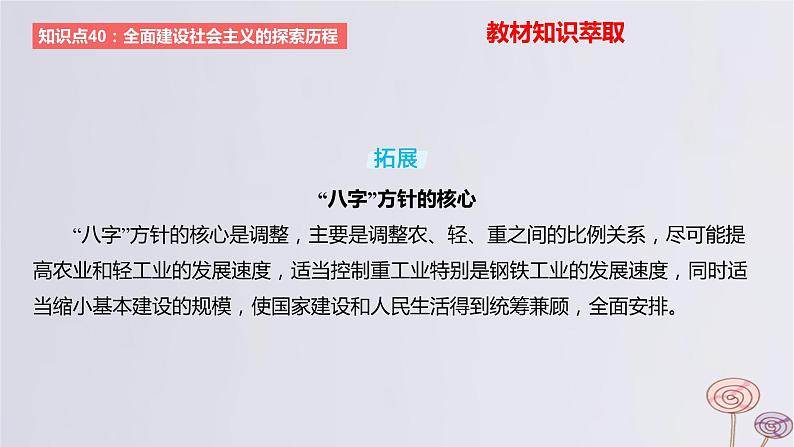 2024版高考历史一轮复习教材基础练第八单元从中华人民共和国成立到社会主义现代化建设新时期第2节社会主义建设在探索中曲折发展教学课件第5页