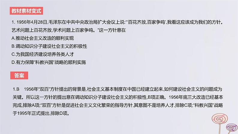 2024版高考历史一轮复习教材基础练第八单元从中华人民共和国成立到社会主义现代化建设新时期第2节社会主义建设在探索中曲折发展教学课件第8页