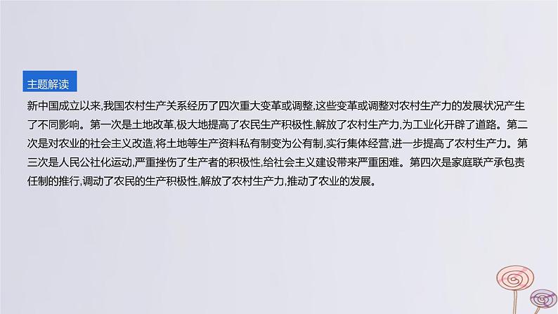 2024版高考历史一轮复习教材基础练第八单元从中华人民共和国成立到社会主义现代化建设新时期主题探究12新中国农村生产关系的四次重大变革或调整教学课件02