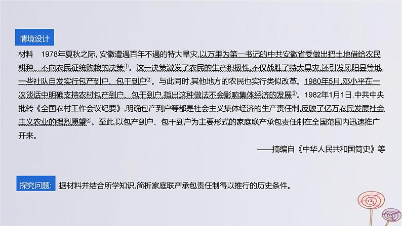 2024版高考历史一轮复习教材基础练第八单元从中华人民共和国成立到社会主义现代化建设新时期主题探究12新中国农村生产关系的四次重大变革或调整教学课件03