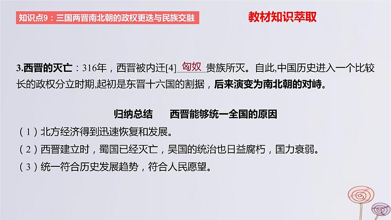 2024版高考历史一轮复习教材基础练第二单元三国两晋南北朝的民族交融与隋唐大一统的发展第1节三国至隋唐五代的政权更迭与民族交融教学课件07