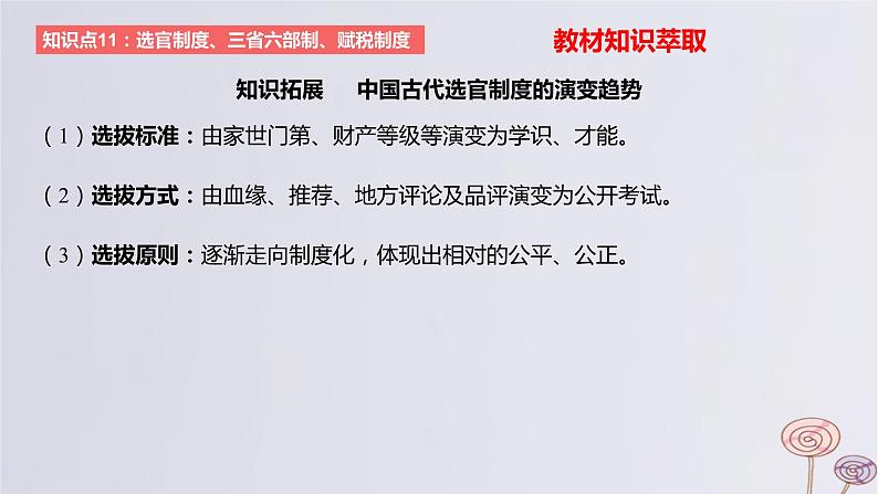 2024版高考历史一轮复习教材基础练第二单元三国两晋南北朝的民族交融与隋唐大一统的发展第2节隋唐制度的变化与创新教学课件05