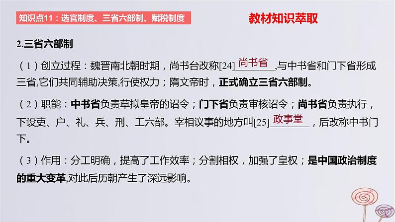 2024版高考历史一轮复习教材基础练第二单元三国两晋南北朝的民族交融与隋唐大一统的发展第2节隋唐制度的变化与创新教学课件07