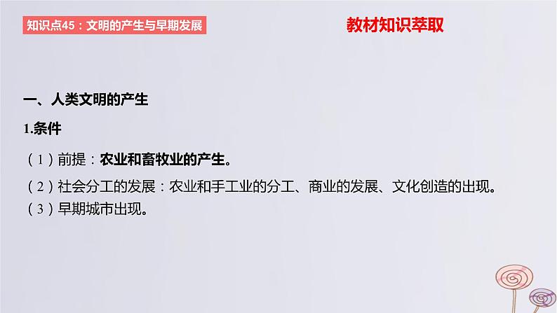 2024版高考历史一轮复习教材基础练第九单元从古代文明的产生到中古时期的世界第1节古代文明的产生与发展教学课件第6页