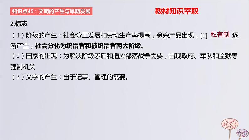 2024版高考历史一轮复习教材基础练第九单元从古代文明的产生到中古时期的世界第1节古代文明的产生与发展教学课件第7页