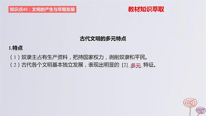 2024版高考历史一轮复习教材基础练第九单元从古代文明的产生到中古时期的世界第1节古代文明的产生与发展教学课件第8页