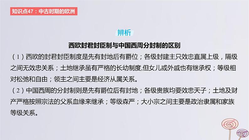 2024版高考历史一轮复习教材基础练第九单元从古代文明的产生到中古时期的世界第2节中古时期的世界教学课件第4页