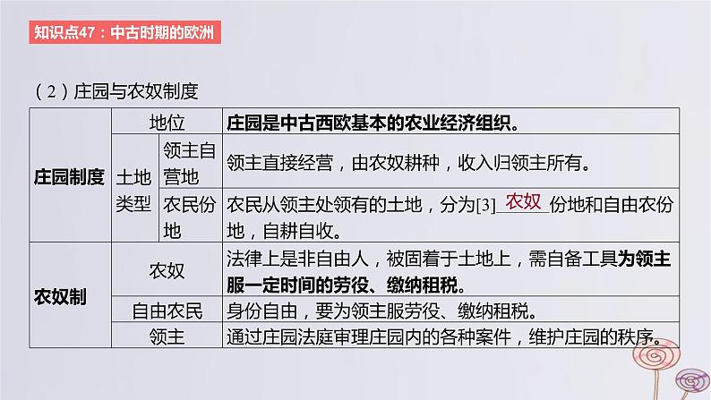 2024版高考历史一轮复习教材基础练第九单元从古代文明的产生到中古时期的世界第2节中古时期的世界教学课件第5页