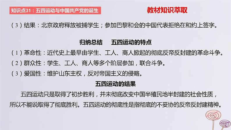 2024版高考历史一轮复习教材基础练第六单元从辛亥革命到新民主主义革命的兴起第2节中国共产党成立与新民主主义革命兴起教学课件03