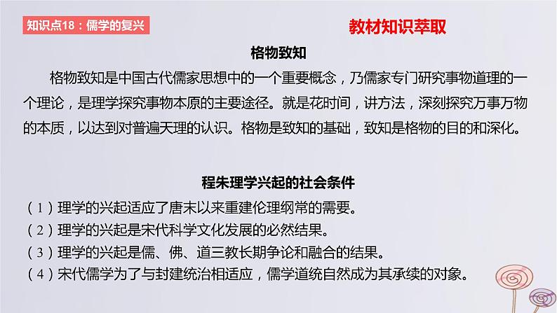 2024版高考历史一轮复习教材基础练第三单元辽宋夏金多民族政权的并立与元朝的统一第3节辽宋夏金元的文化教学课件04