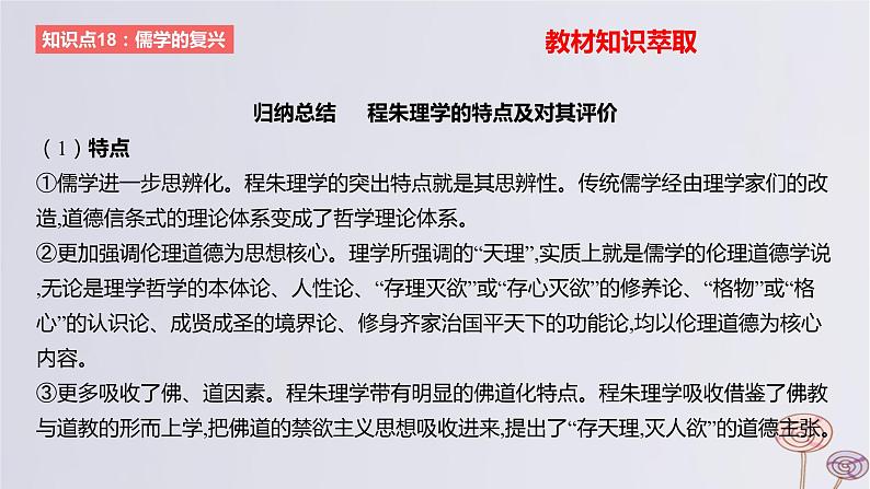 2024版高考历史一轮复习教材基础练第三单元辽宋夏金多民族政权的并立与元朝的统一第3节辽宋夏金元的文化教学课件06