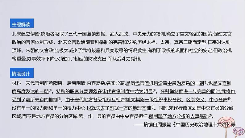2024版高考历史一轮复习教材基础练第三单元辽宋夏金多民族政权的并立与元朝的统一主题探究4宋代中央集权的加强与文官政治教学课件02
