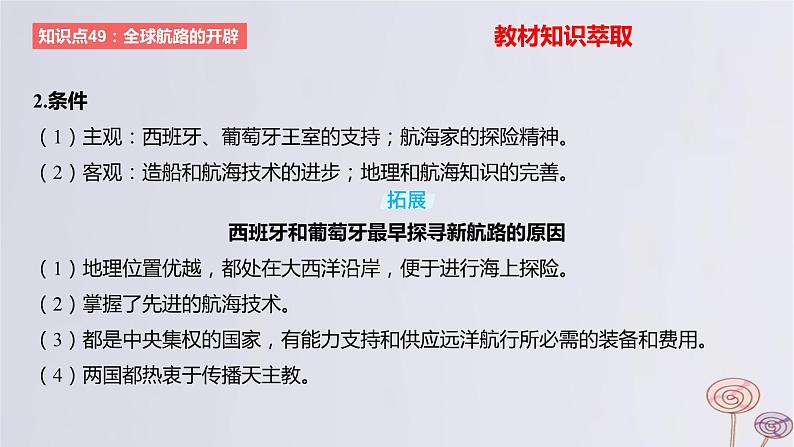 2024版高考历史一轮复习教材基础练第十单元走向整体的世界和资本主义制度的确立第1节走向整体的世界教学课件第7页