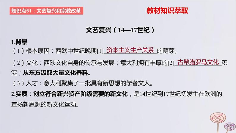 2024版高考历史一轮复习教材基础练第十单元走向整体的世界和资本主义制度的确立第2节欧洲的思想解放运动教学课件第2页