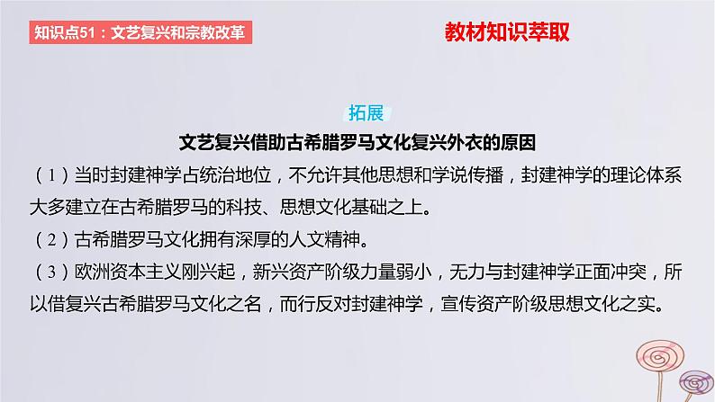 2024版高考历史一轮复习教材基础练第十单元走向整体的世界和资本主义制度的确立第2节欧洲的思想解放运动教学课件第3页