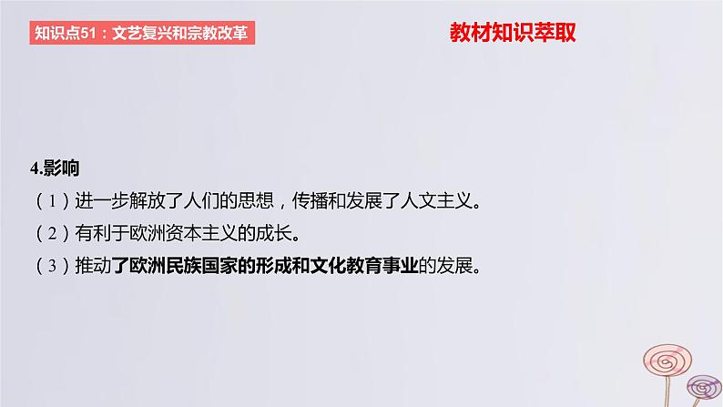 2024版高考历史一轮复习教材基础练第十单元走向整体的世界和资本主义制度的确立第2节欧洲的思想解放运动教学课件第8页