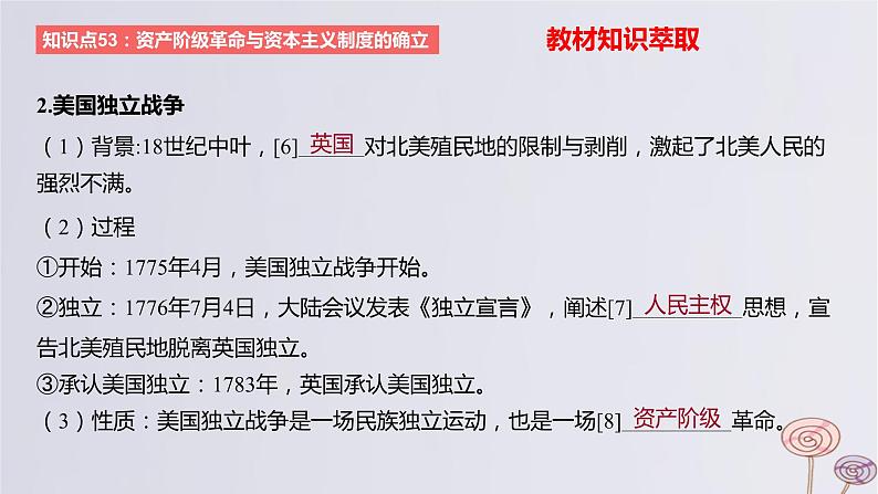 2024版高考历史一轮复习教材基础练第十单元走向整体的世界和资本主义制度的确立第3节资产阶级革命与资本主义制度的确立教学课件第4页