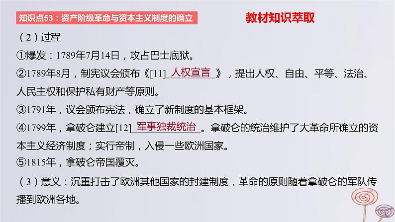 2024版高考历史一轮复习教材基础练第十单元走向整体的世界和资本主义制度的确立第3节资产阶级革命与资本主义制度的确立教学课件第6页