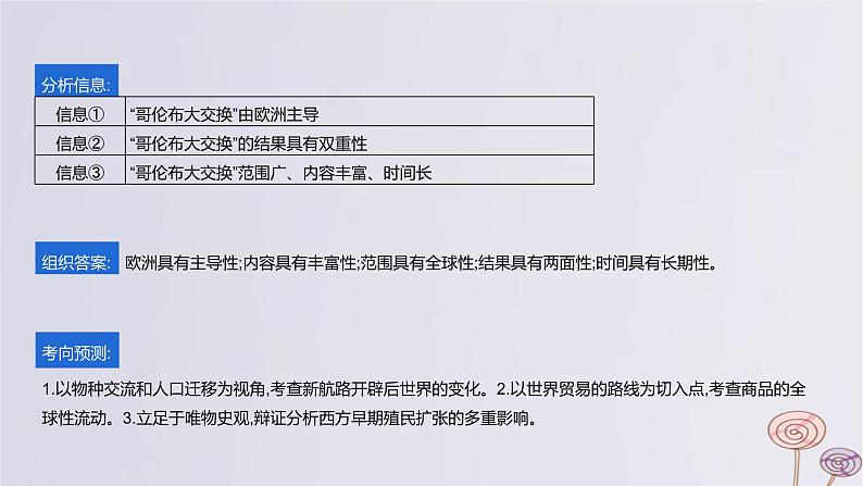 2024版高考历史一轮复习教材基础练第十单元走向整体的世界和资本主义制度的确立主题探究14新航路开辟和全球联系的初步建立教学课件第3页