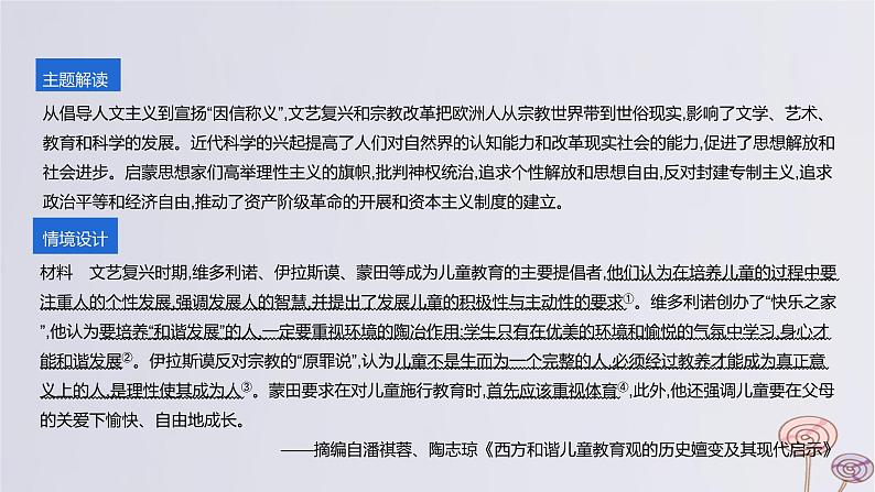 2024版高考历史一轮复习教材基础练第十单元走向整体的世界和资本主义制度的确立主题探究15从人的发现到理性的光芒教学课件 (1)第2页