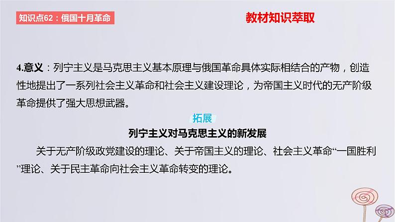 2024版高考历史一轮复习教材基础练第十二单元两次世界大战十月革命与国际秩序的演变第2节十月革命的胜利与苏联的社会实践实践教学课件04