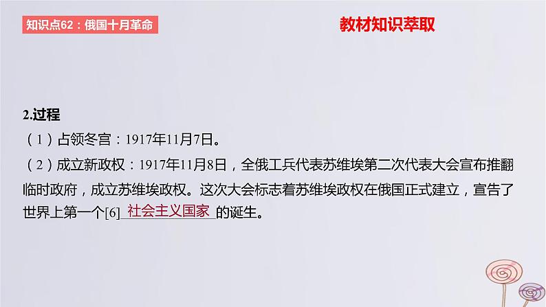 2024版高考历史一轮复习教材基础练第十二单元两次世界大战十月革命与国际秩序的演变第2节十月革命的胜利与苏联的社会实践实践教学课件06