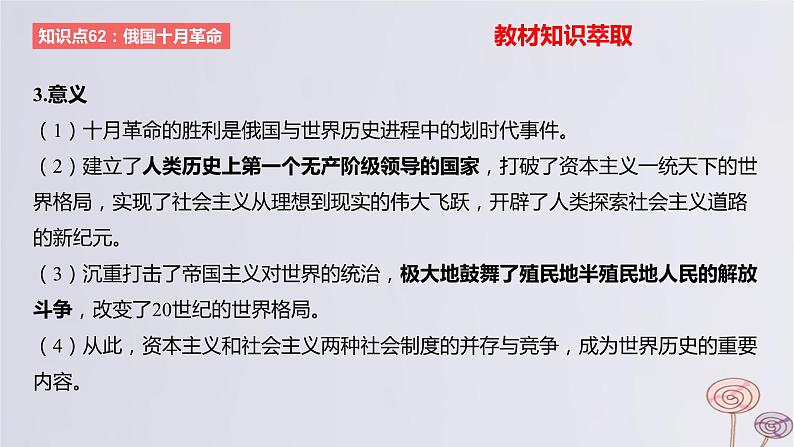 2024版高考历史一轮复习教材基础练第十二单元两次世界大战十月革命与国际秩序的演变第2节十月革命的胜利与苏联的社会实践实践教学课件07