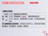 2024版高考历史一轮复习教材基础练第十二单元两次世界大战十月革命与国际秩序的演变第4节二战与战后国际秩序的形成教学课件