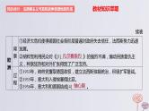 2024版高考历史一轮复习教材基础练第十二单元两次世界大战十月革命与国际秩序的演变第4节二战与战后国际秩序的形成教学课件