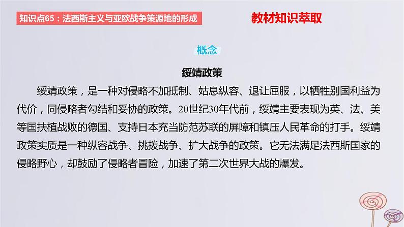 2024版高考历史一轮复习教材基础练第十二单元两次世界大战十月革命与国际秩序的演变第4节二战与战后国际秩序的形成教学课件06