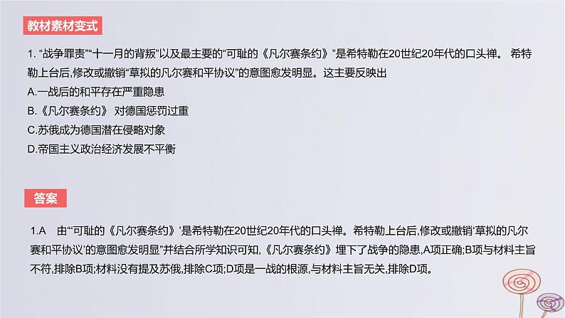 2024版高考历史一轮复习教材基础练第十二单元两次世界大战十月革命与国际秩序的演变第4节二战与战后国际秩序的形成教学课件08