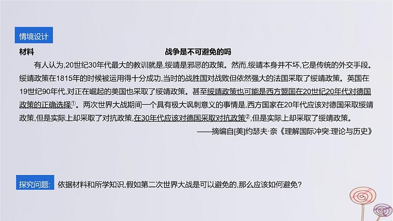 2024版高考历史一轮复习教材基础练第十二单元两次世界大战十月革命与国际秩序的演变主题探究17对两次世界大战的反思教学课件第3页