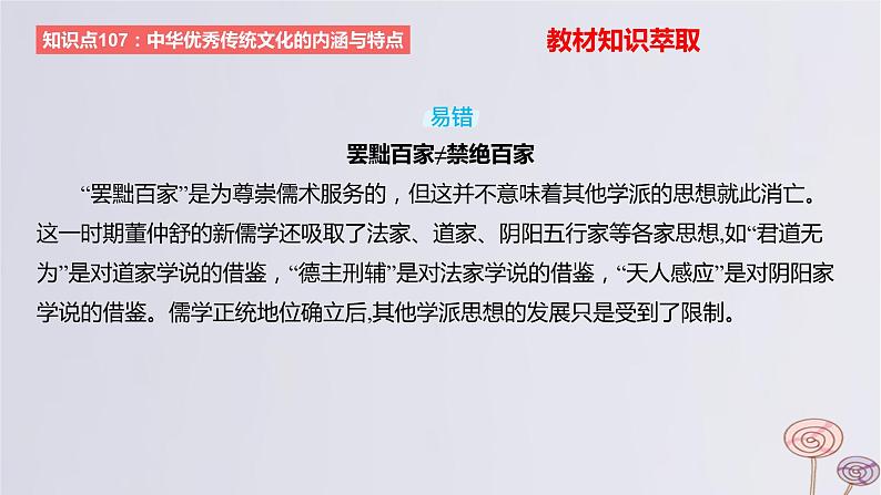 2024版高考历史一轮复习教材基础练第十六单元文化交流与传播第1节源远流长的中华文化教学课件第6页