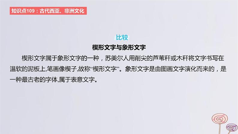 2024版高考历史一轮复习教材基础练第十六单元文化交流与传播第2节丰富多样的世界文化教学课件第4页