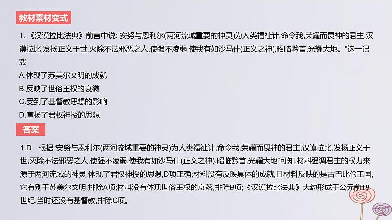 2024版高考历史一轮复习教材基础练第十六单元文化交流与传播第2节丰富多样的世界文化教学课件第8页