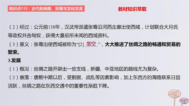 2024版高考历史一轮复习教材基础练第十六单元文化交流与传播第4节商路贸易与文化交流教学课件03