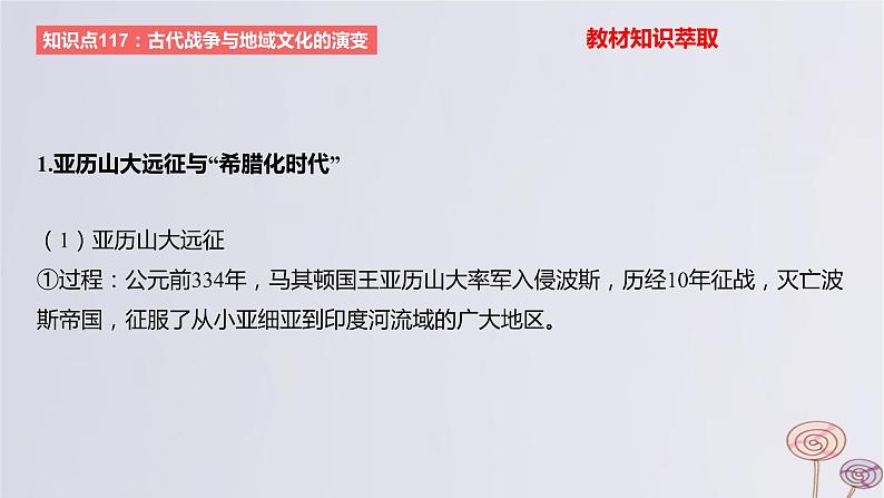 2024版高考历史一轮复习教材基础练第十六单元文化交流与传播第5节战争与文化交锋教学课件第2页