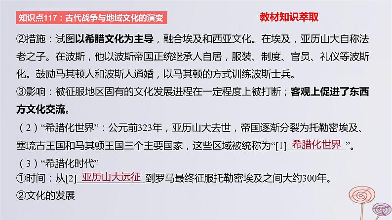 2024版高考历史一轮复习教材基础练第十六单元文化交流与传播第5节战争与文化交锋教学课件第3页